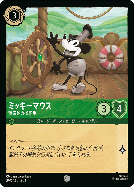 ミッキーマウス【蒸気船の操舵手】《Foil》　89/204・JA01