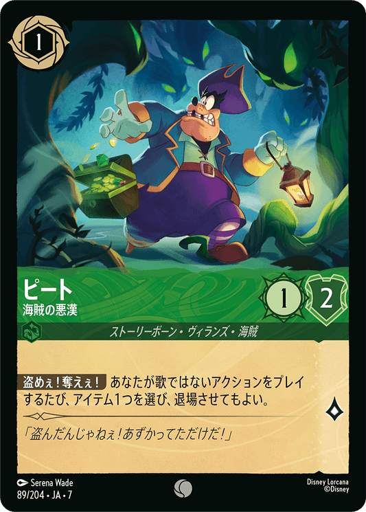 ピート【海賊の悪漢】 89/204・JA7