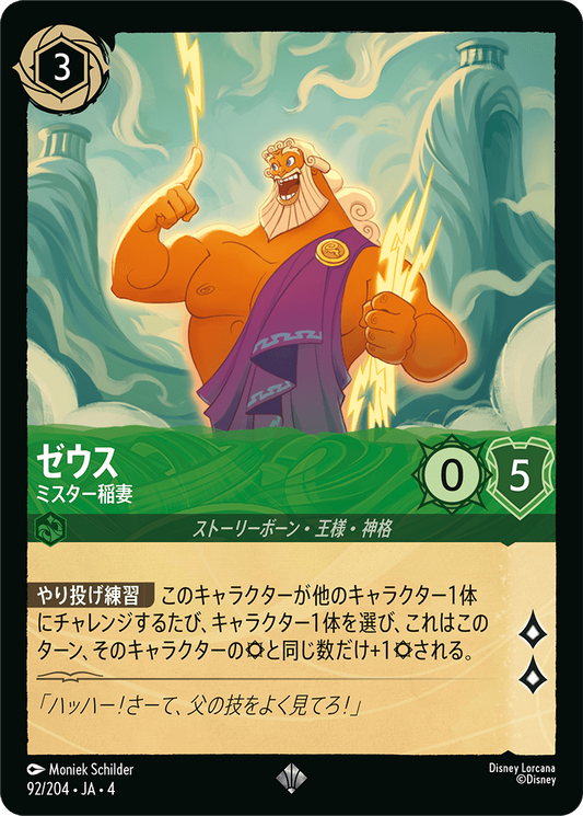 ゼウス 【ミスター稲妻】《Foil》　92/204・JA04