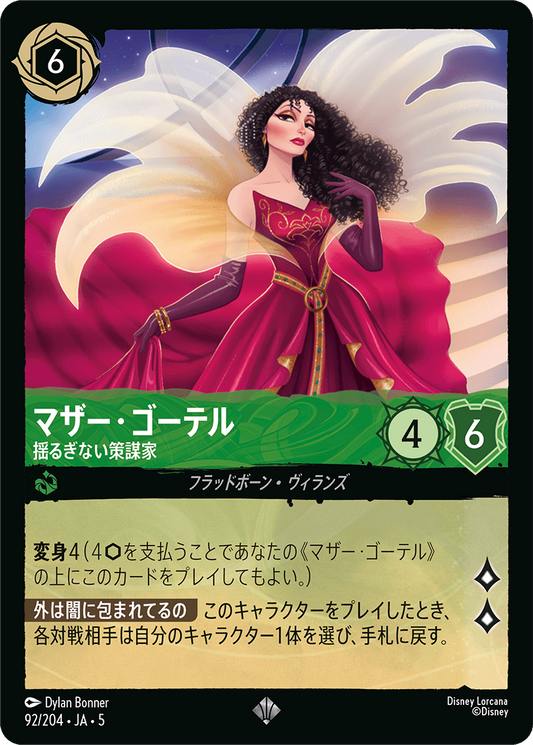 マザー・ゴーテル 【揺るぎない策謀家】《Foil》　92/204・JA05