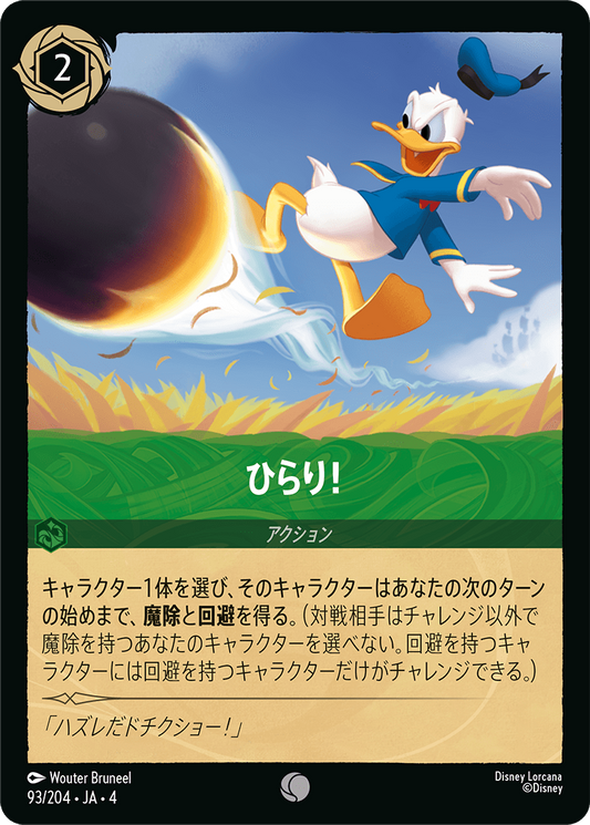 ひらり！《Foil》　93/204・JA04