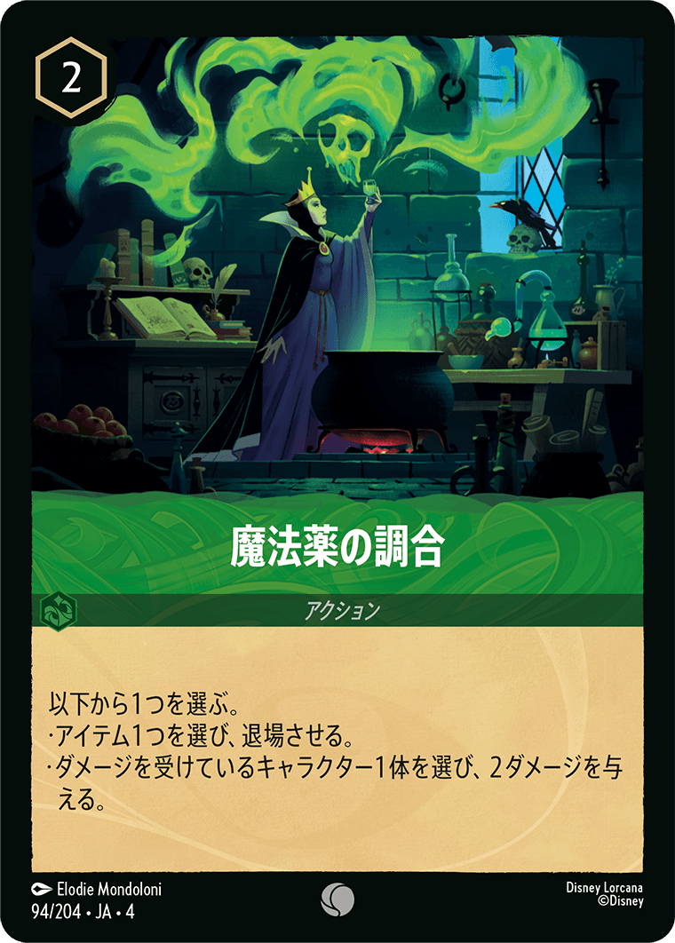 魔法薬の調合《Foil》　94/204・JA04