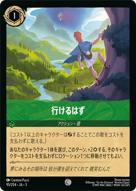 行けるはず　《Foil》　95/204・JA03