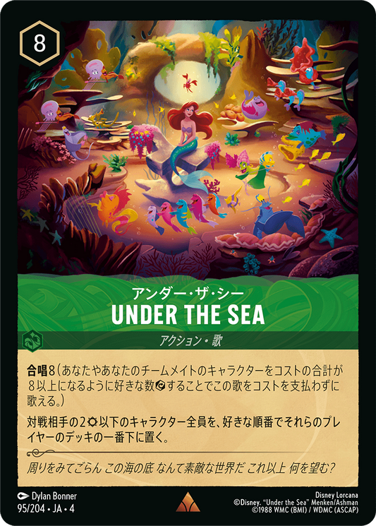 アンダー・ザ・シー UNDER THE SEA　95/204・JA04