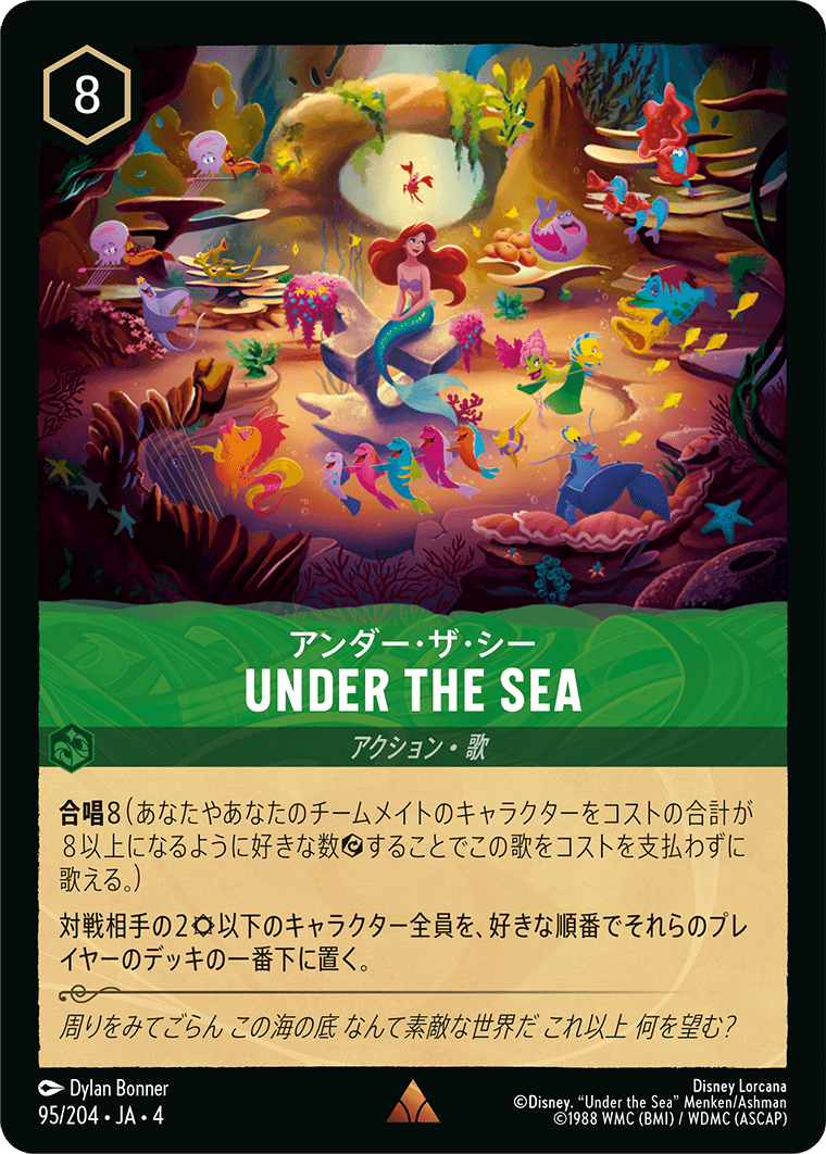 アンダー・ザ・シー UNDER THE SEA《Foil》　95/204・JA04