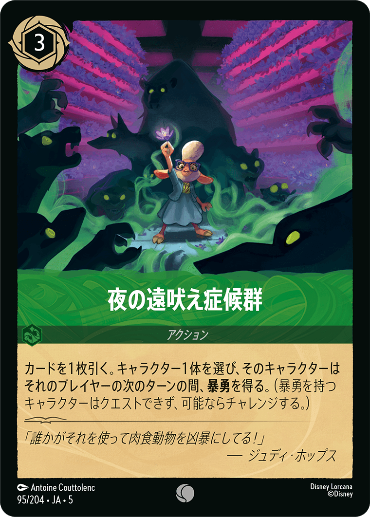 夜の遠吠え症候群 　《Foil》　95/204・JA05