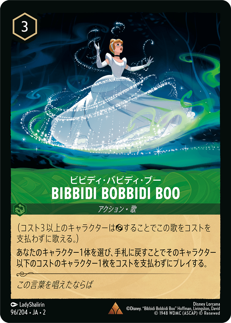 ビビディ・バビディ・ブー BIBBIDI BOBBIDI BOO　96/204・JA02
