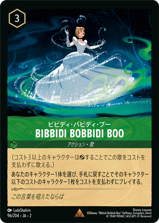 ビビディ・バビディ・ブー BIBBIDI BOBBIDI BOO　96/204・JA02