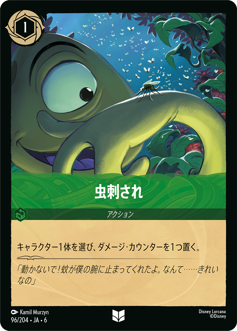 虫刺され《Foil》　96/204・JA6