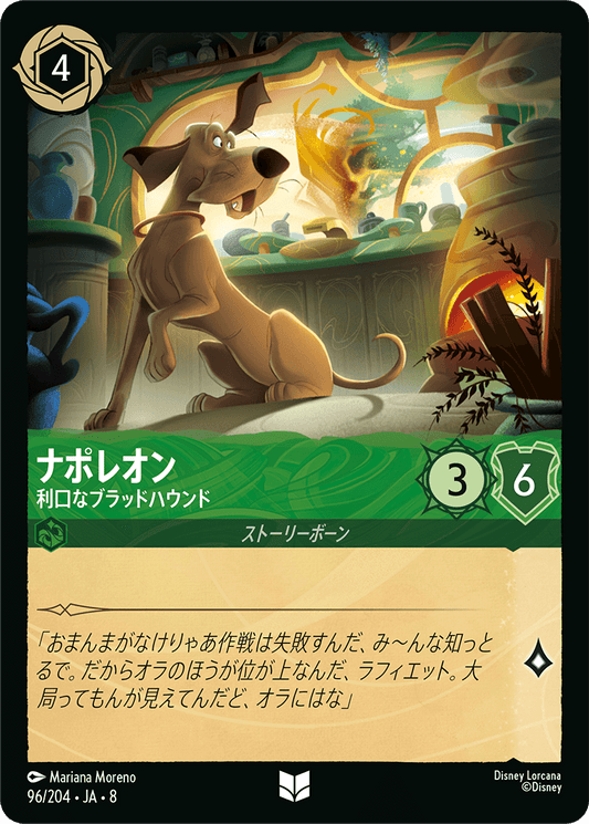 ナポレオン【利口なブラッドハウンド】《Foil》 96/204・JA8