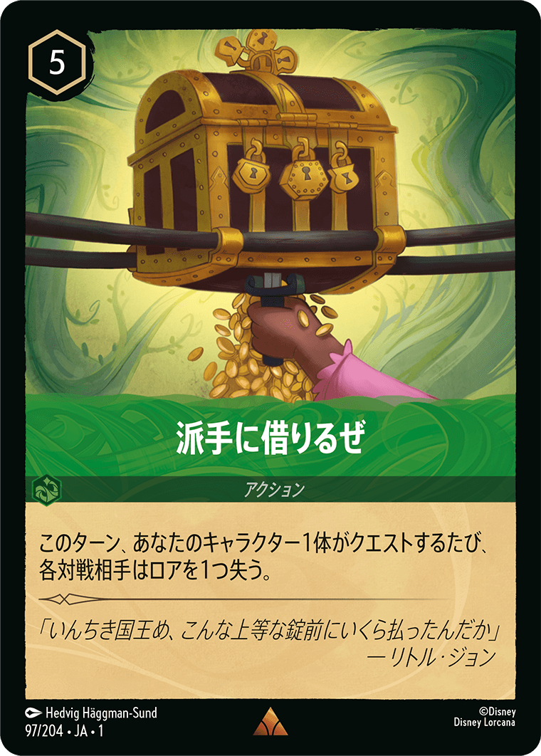 派手に借りるぜ　《Foil》　97/204・JA01