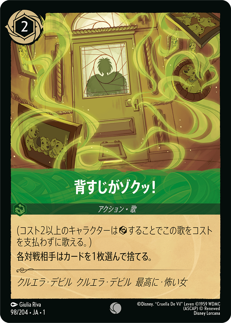 背すじがゾクッ！　《Foil》　98/204・JA01