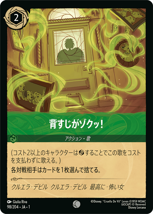 背すじがゾクッ！　《Foil》　98/204・JA01