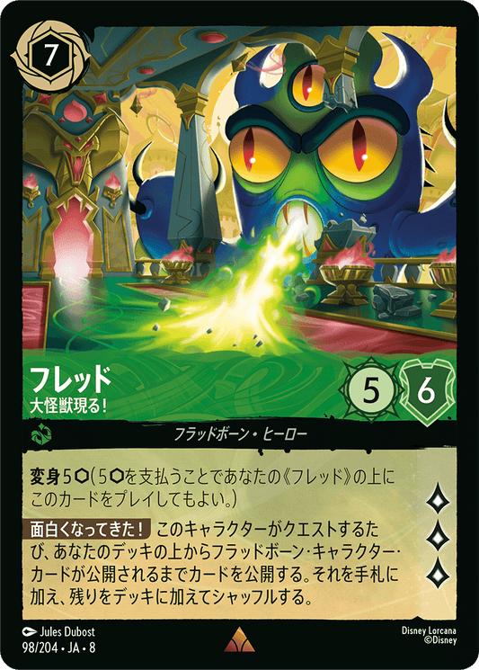 フレッド【大怪獣現る！】 98/204・JA8