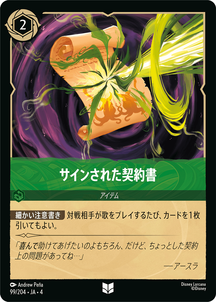 サインされた契約書　99/204・JA04