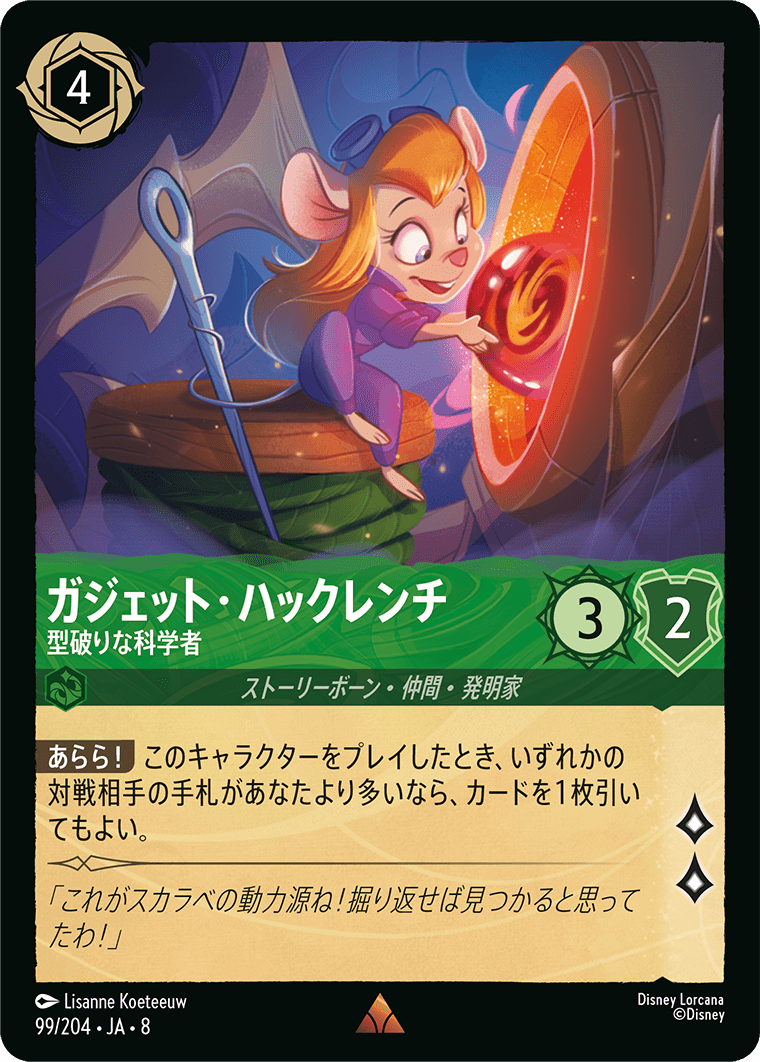 ガジェット・ハックレンチ【型破りな科学者】《Foil》 99/204・JA8
