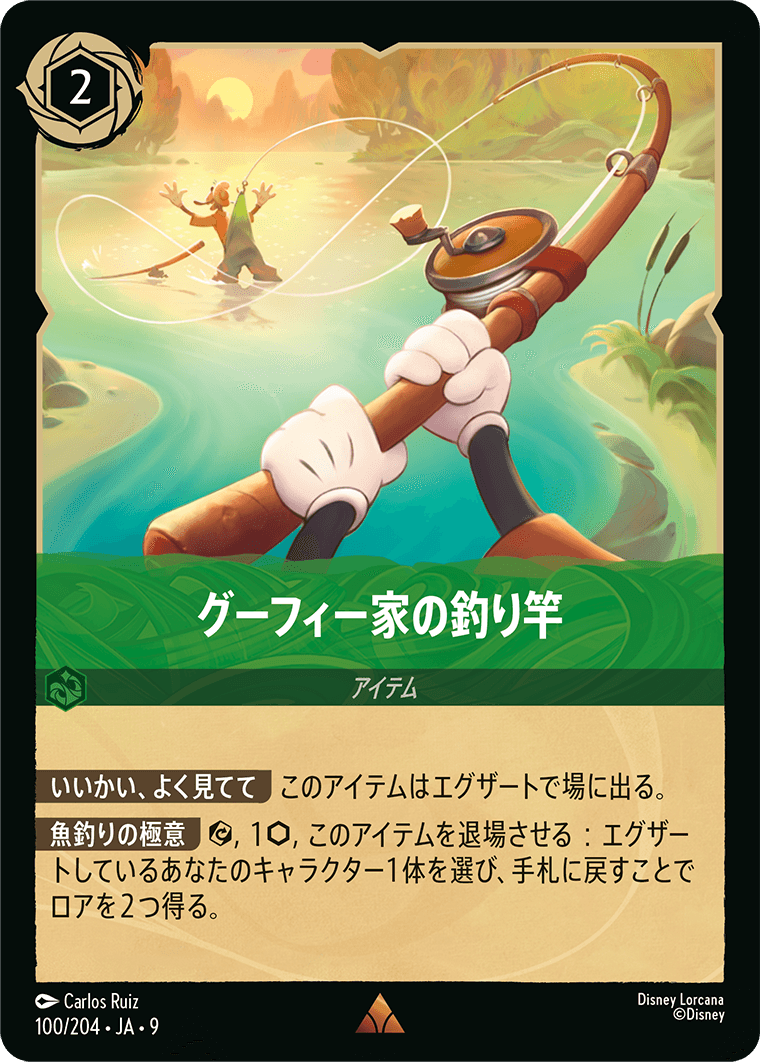 グーフィー家の釣り竿 100/204・JA9