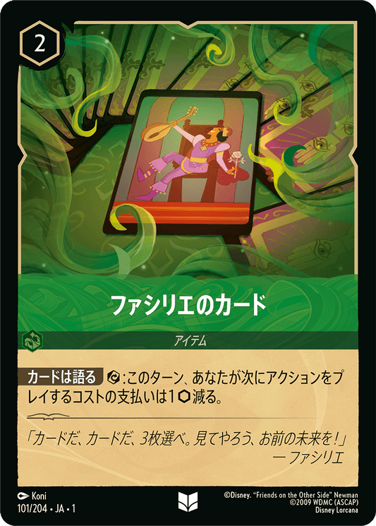 ファシリエのカード　《Foil》　101/204・JA01