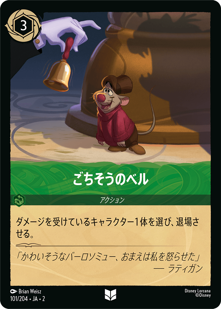 ごちそうのベル 　 《Foil》　101/204・JA02