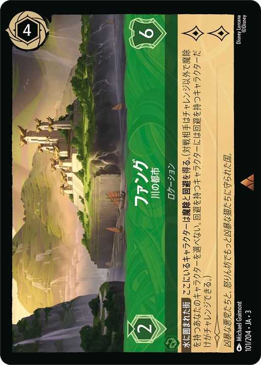 ファング  【川の都市】《Foil》　101/204・JA03