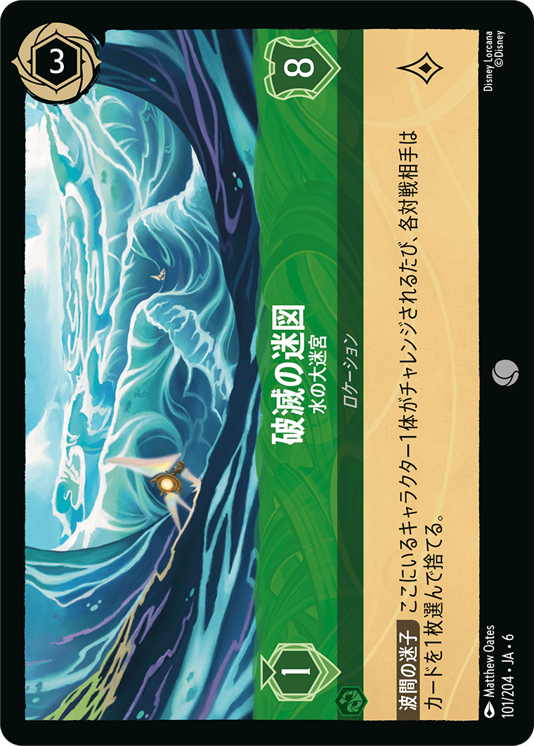 破滅の迷図 【水の大迷宮】　101/204・JA6