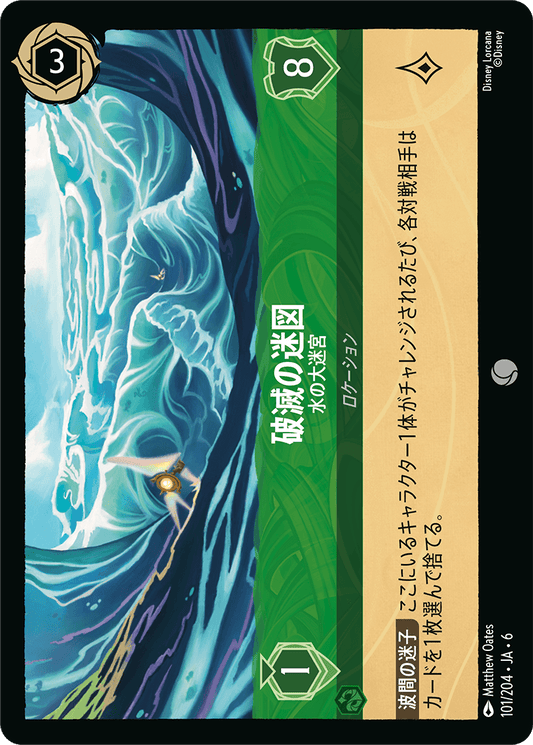 破滅の迷図 【水の大迷宮】　101/204・JA6