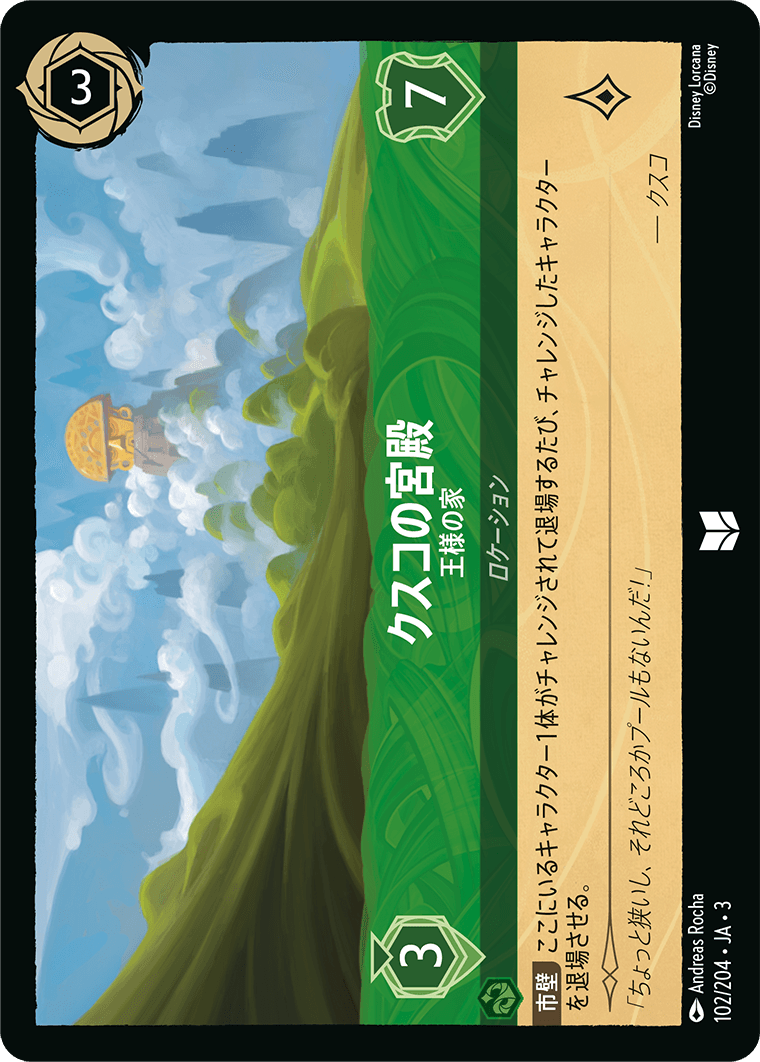 クスコの宮殿  【王様の家】《Foil》　102/204・JA03