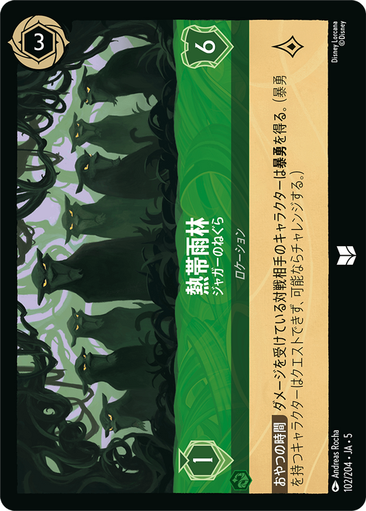 熱帯雨林 【ジャガーのねぐら】　102/204・JA05