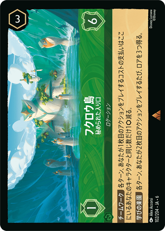 フクロウ島 【秘められた入り口】　102/204・JA6