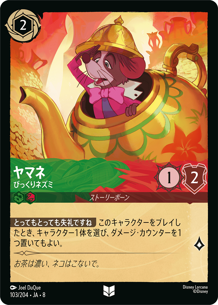 ヤマネ【びっくりネズミ】《Foil》 103/204・JA8
