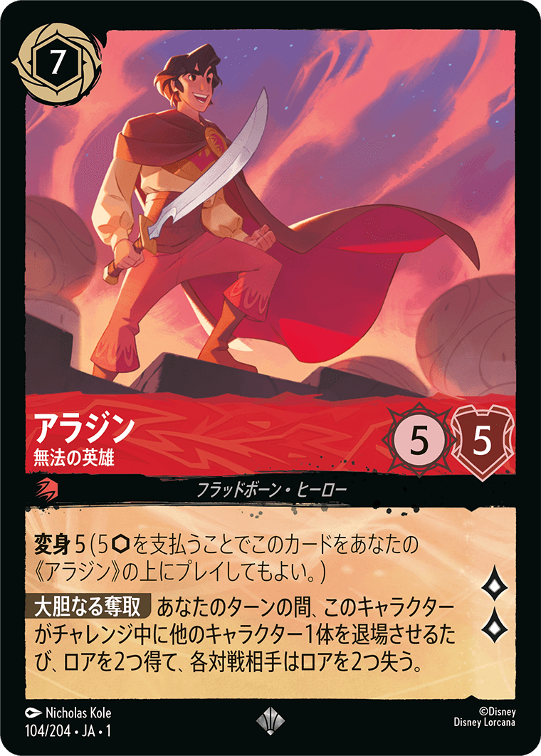 アラジン【無法の英雄】《Foil》　104/204・JA01