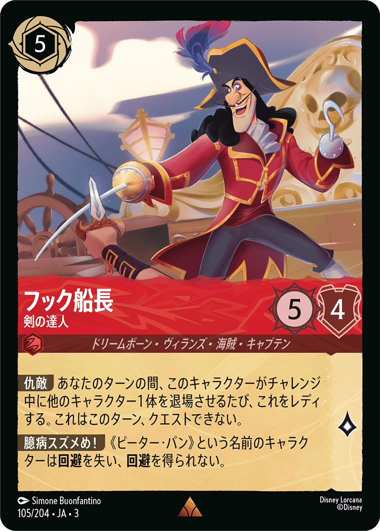 フック船長  【剣の達人】《Foil》　105/204・JA03