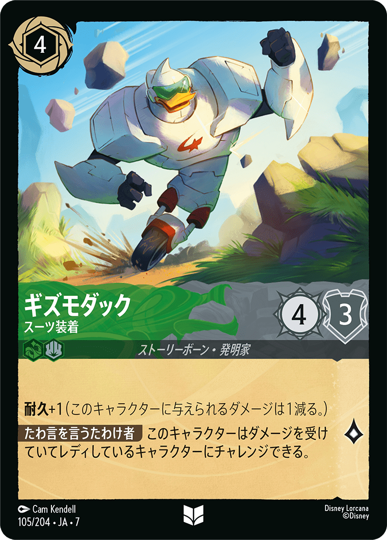 ギズモダック【スーツ装着】《Foil》 105/204・JA7