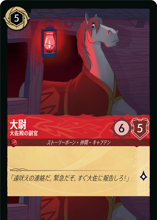 大尉【大佐殿の副官】《Foil》　106/204・JA01