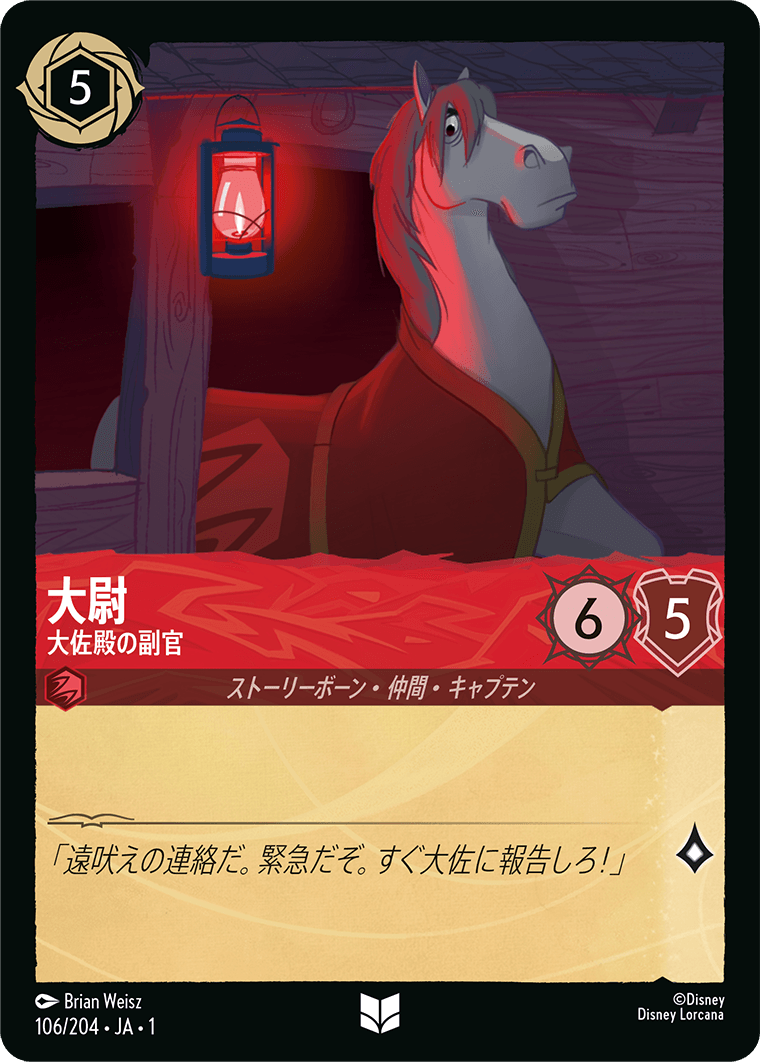 大尉【大佐殿の副官】　106/204・JA01