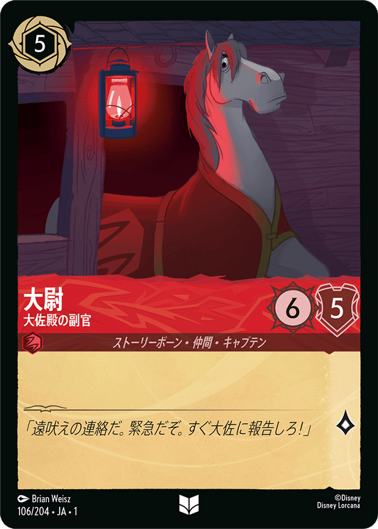 大尉【大佐殿の副官】　106/204・JA01