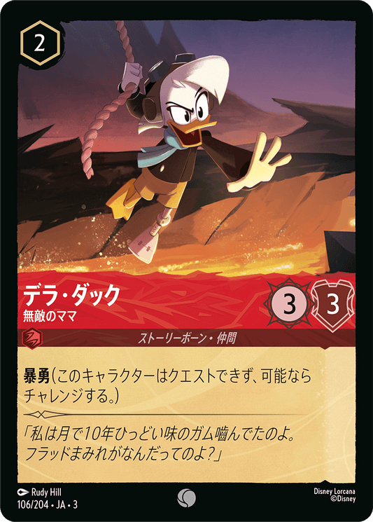 デラ・ダック  【無敵のママ】　 106/204・JA03