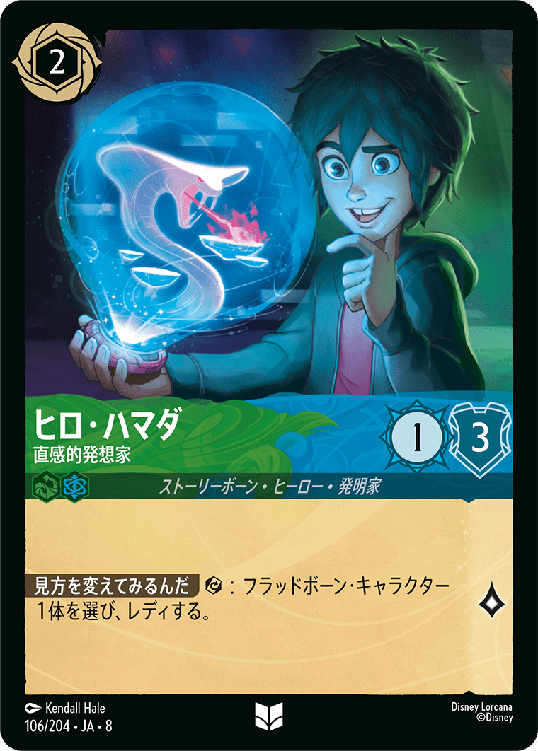 ヒロ・ヤマダ【直感的発想家】《Foil》 106/204・JA8