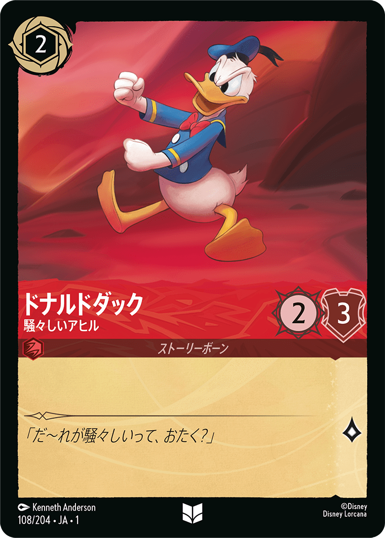 ドナルドダック【騒々しいアヒル】《Foil》　108/204・JA01