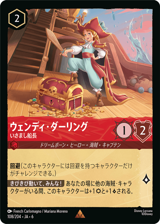 ウェンディ・ダーリング 【いさまし店長】《Foil》　108/204・JA6