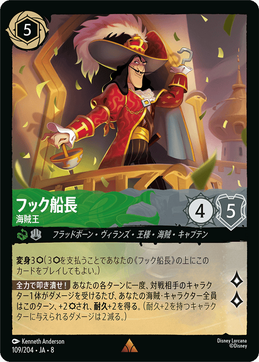 フック船長【海賊王】《Foil》 109/204・JA8