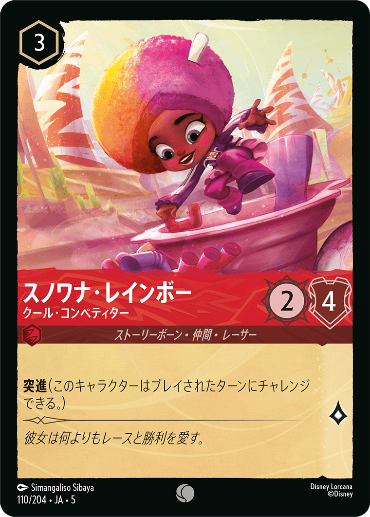 スノワナ・レインボー 【クール・コンペティター】《Foil》　110/204・JA05