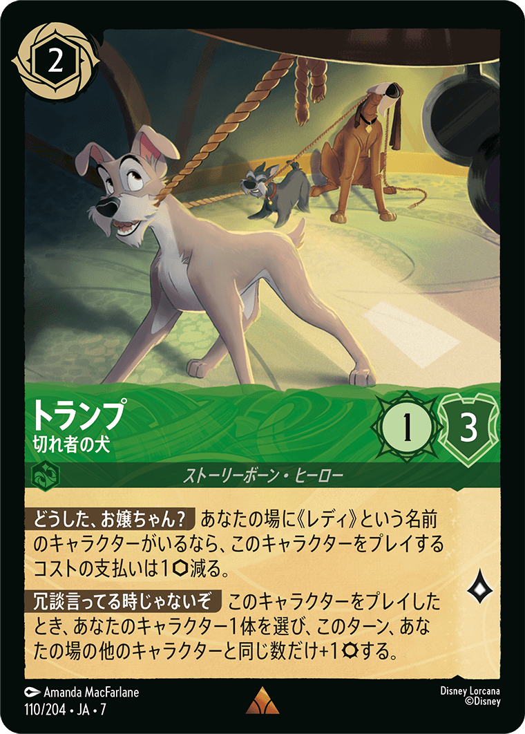トランプ【切れ者の犬】《Foil》 110/204・JA7