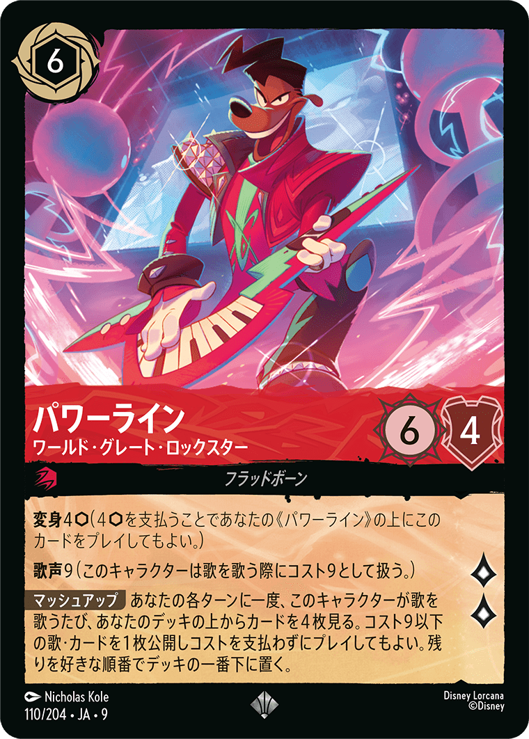 パワーライン【ワールド・グレート・ロックスター】《Foil》 110/204・JA9