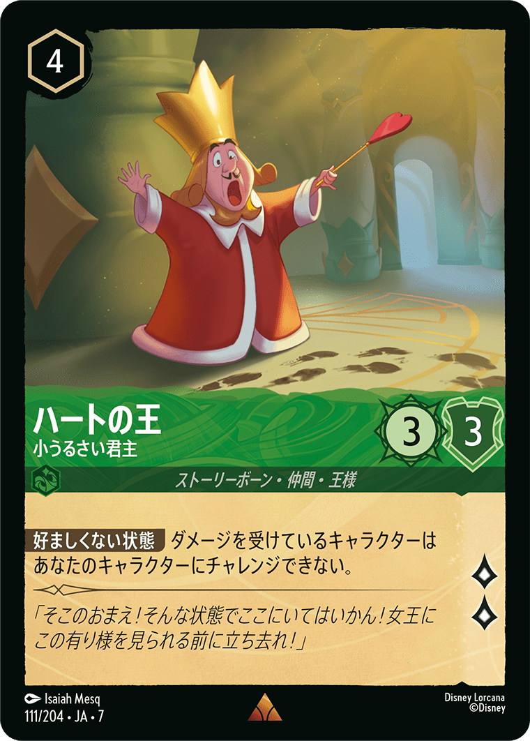 ハートの王【小うるさい君主】《Foil》 111/204・JA7