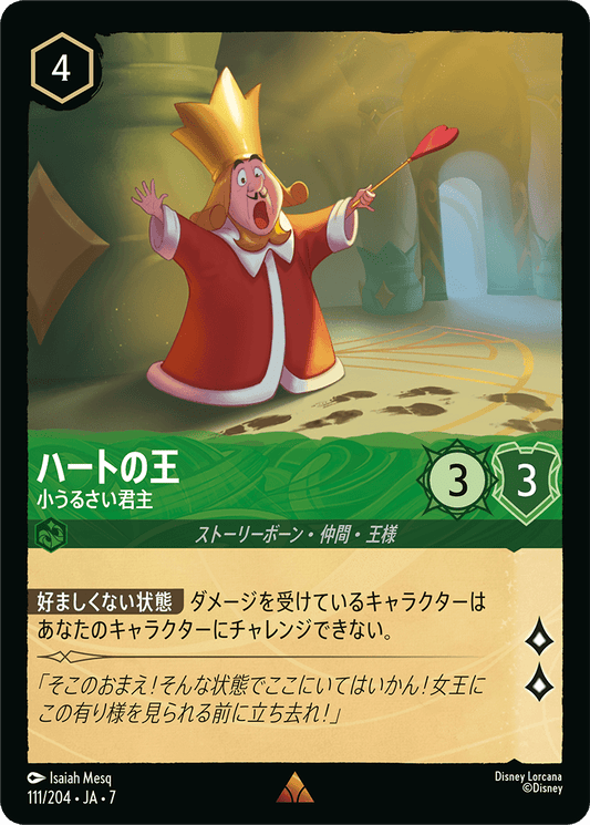ハートの王【小うるさい君主】《Foil》 111/204・JA7