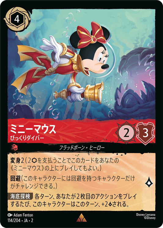 ミニーマウス  【びっくりダイバー】《Foil》　114/204・JA02