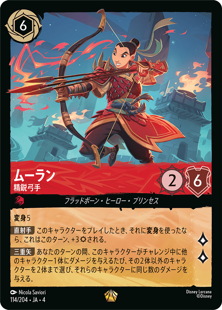 ムーラン 【精鋭弓手】《Foil》　114/204・JA04