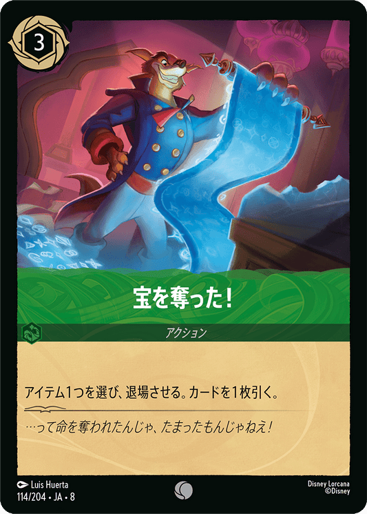 宝を奪った！《Foil》 114/204・JA8