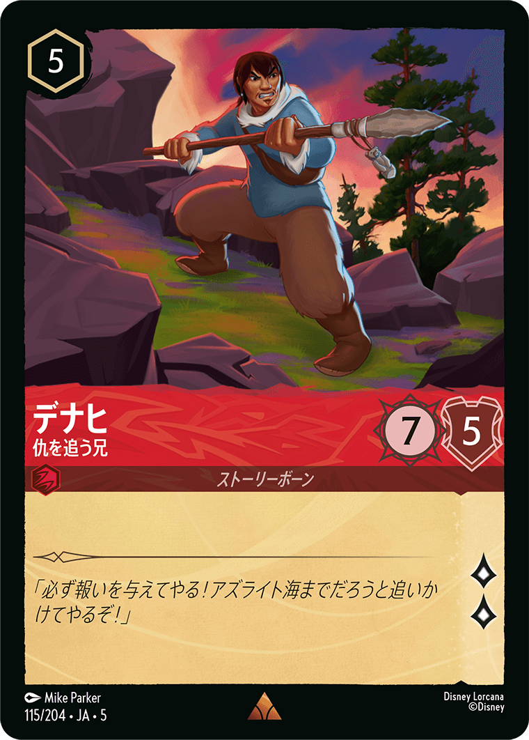 デナヒ 【仇を追う兄】《Foil》　115/204・JA05